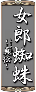 Page 508 of Jorougumo - Makotogatari - - preview thumbnail