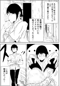 Page 3 of Namekuji no Ongaeshi - preview thumbnail