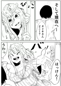 Page 4 of Namekuji no Ongaeshi - preview thumbnail