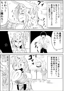 Page 5 of Namekuji no Ongaeshi - preview thumbnail
