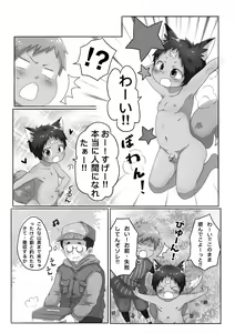 Page 3 of Kitsune Danji no Hanashi - preview thumbnail
