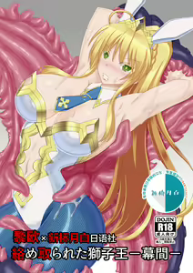 Karametorareta Shishiou -Makuai- — hentai manga cover on Fhentai