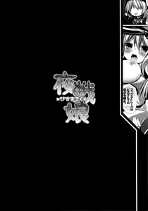 Page 3 of Yasen Musume ~Bismarck~ - preview thumbnail