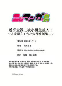 Page 126 of Hotondo Hadaka de… Toshishita Danshi ni Ushirokara!? ~ Oshigotochuu nanoni Haitte kuru-… | 近乎全裸…被小男生後入!? 人家還在工作 小穴卻被插滿… - preview thumbnail