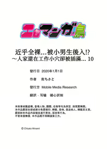 Page 140 of Hotondo Hadaka de… Toshishita Danshi ni Ushirokara!? ~ Oshigotochuu nanoni Haitte kuru-… | 近乎全裸…被小男生後入!? 人家還在工作 小穴卻被插滿… - preview thumbnail