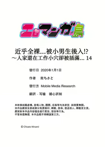Page 196 of Hotondo Hadaka de… Toshishita Danshi ni Ushirokara!? ~ Oshigotochuu nanoni Haitte kuru-… | 近乎全裸…被小男生後入!? 人家還在工作 小穴卻被插滿… - preview thumbnail