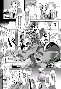 Page 105 of Hatsukoi Engage - preview thumbnail