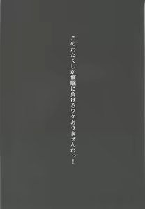 Page 2 of Kono Watakushi ga Saimin ni Makeru Wake Arimasen wa! - preview thumbnail