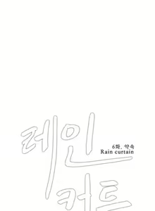Page 133 of Rain Curtain Ch.30/40 - preview thumbnail