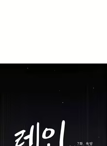 Page 165 of Rain Curtain Ch.30/40 - preview thumbnail