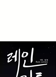 Page 226 of Rain Curtain Ch.30/40 - preview thumbnail