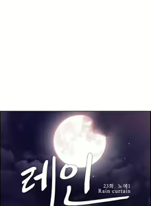 Page 519 of Rain Curtain Ch.30/40 - preview thumbnail