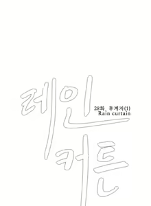Page 601 of Rain Curtain Ch.30/40 - preview thumbnail