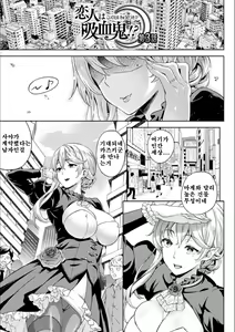 Page 43 of Koibito wa Kyuuketsuki!? | 연인이 흡혈귀!? - preview thumbnail