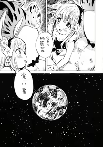 Page 16 of Tsuki yori Chikyuu yori Kimi ga Kirei da - preview thumbnail