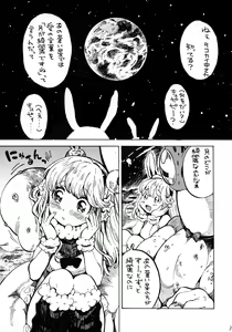 Page 2 of Tsuki yori Chikyuu yori Kimi ga Kirei da - preview thumbnail