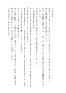 Page 3 of Kinsou no Natsu - Youkihi Konshin Soukan Setsuwashuu 2 Musuko no Kanojo - preview thumbnail