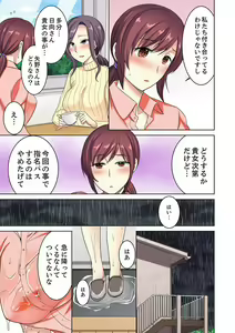 Page 127 of Hotondo Hadaka de… Toshishita Danshi ni Ushirokara!? ~ Oshigotochuu nanoni Haitte kuru-… - preview thumbnail