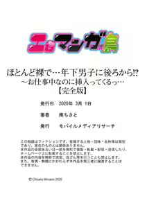 Page 174 of Hotondo Hadaka de… Toshishita Danshi ni Ushirokara!? ~ Oshigotochuu nanoni Haitte kuru-… - preview thumbnail