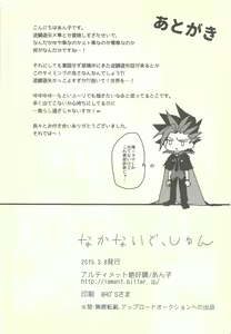 Page 17 of Nakanaide, Shun - preview thumbnail