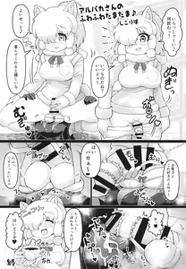 Page 48 of Fuwaaa! Irasshaai! Ura Iyashi no Alpaca-san Goudou - preview thumbnail