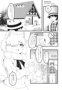 Page 51 of Fuwaaa! Irasshaai! Ura Iyashi no Alpaca-san Goudou - preview thumbnail