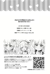 Page 19 of Inuyama Tamaki ga Umanami Chinpo nanka ni Makeru Wake Nai daro! | 이누야마 타마키가 말 같은 자지 따위에 질 리가 없잖아! - preview thumbnail