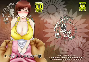Etsuko-san kara no Tegami - hentai manga cover image
