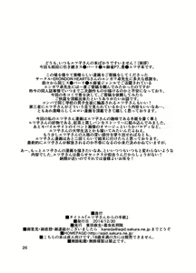 Page 26 of Etsuko-san kara no Tegami - preview thumbnail