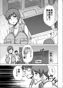 Page 11 of Etsuko-san wa Kono Datsui Mahjong Shoubu de Jibun no Shourai o Torimodosu -Zenpen- - preview thumbnail