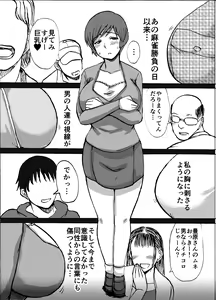 Page 13 of Etsuko-san wa Kono Datsui Mahjong Shoubu de Jibun no Shourai o Torimodosu -Chuuhen- - preview thumbnail