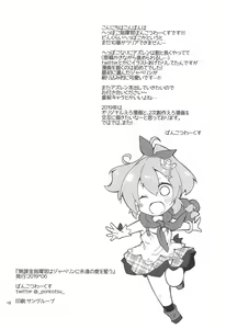 Page 17 of Mukakin Shikikan wa Javelin ni Eien no Ai o Chikau | 무과금 지휘관은 재블린에게 영원한 사랑을 맹세한다 - preview thumbnail