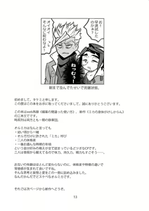 Page 12 of Seishounentachi no Hinichijoutekina Nichijou - preview thumbnail