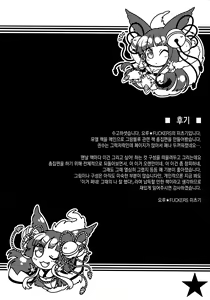 Page 144 of Itsumo no Yuel | 여전한 유엘 - preview thumbnail