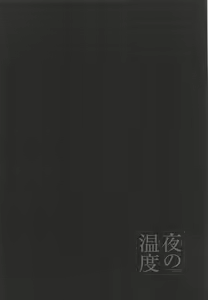 Page 34 of Yoru no Ondo - preview thumbnail