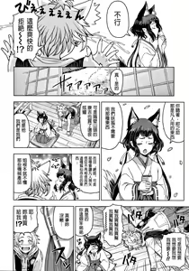 Page 2 of Fushimizawa Tamako no Baai - preview thumbnail