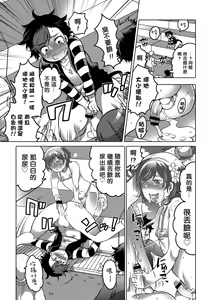 Page 103 of Okazu na Otokonoko - preview thumbnail