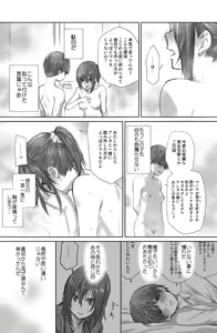 Page 20 of Futari wa Soko made Shitashikunai. 2 - preview thumbnail