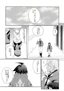 Page 20 of Futari de Nenne - preview thumbnail
