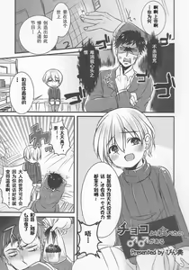 Choco yori Tabetai ga Aru — hentai manga cover on Fhentai