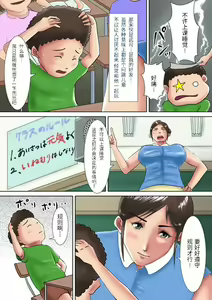 Page 3 of Hitozuma Kyoushi no Batsu Game ~Oshiego ni Shihai Sareta Kanashiki M-jo~ - preview thumbnail