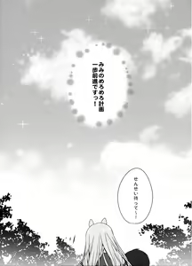 Page 18 of Mimi-chan no Mero x2 Keikaku - preview thumbnail