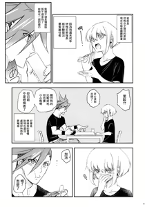 Page 8 of Himitsu - preview thumbnail