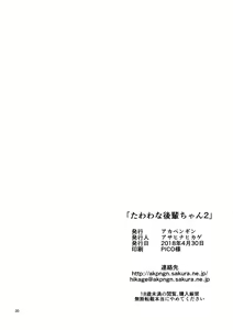 Page 29 of Tawawa na Kouhai-chan 2 - preview thumbnail