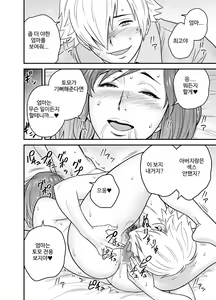 Page 25 of KayoizuMama: Mata kichatta | 또 와버린 나만의 엄마 - preview thumbnail