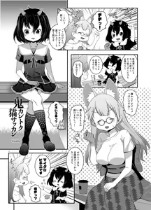 Page 4 of Oni Kantoku Neko Sakkan - preview thumbnail