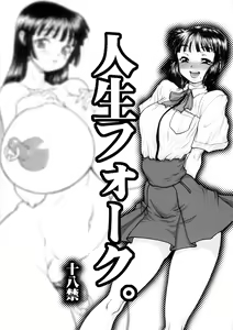 Jinsei Fork. — hentai manga cover on Fhentai