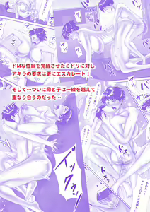 Page 108 of Haha ga Dogeza Shita Hi 2 ~Aware na Nikubenki Mama no Choukyou Kiroku~ - preview thumbnail