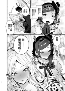 Page 13 of Futanari-san to Nonke-san ♀ Hatsu Date Hen - preview thumbnail