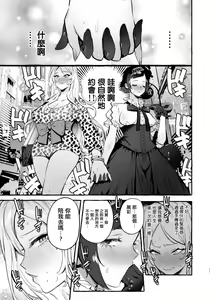 Page 14 of Futanari-san to Nonke-san ♀ Hatsu Date Hen - preview thumbnail